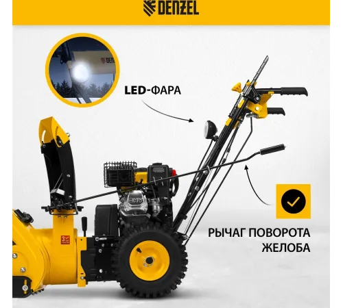 Снегоуборщик бензин. Denzel SWB-600 7л.с.