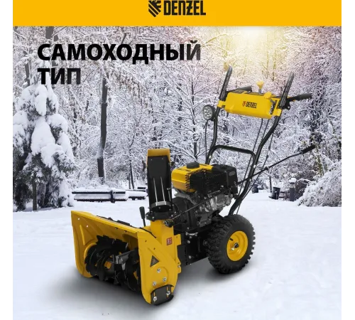 Снегоуборщик бензин. Denzel SWB-600 7л.с.