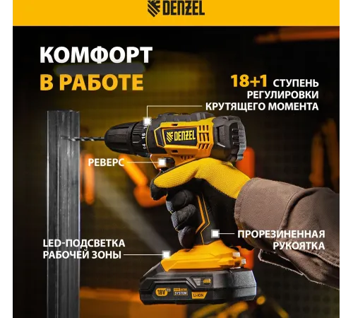 Дрель-шуруповерт аккумуляторная CDL-18-0, Li-Ion, 18 В // Denzel Дрель-шуруповерт аккумуляторная CDL-18-0, Li-Ion, 18 В // Denzel