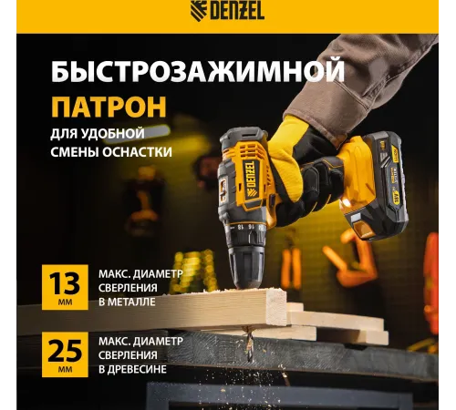 Дрель-шуруповерт аккумуляторная CDL-18-0, Li-Ion, 18 В // Denzel Дрель-шуруповерт аккумуляторная CDL-18-0, Li-Ion, 18 В // Denzel