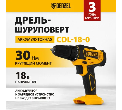 Дрель-шуруповерт аккумуляторная CDL-18-0, Li-Ion, 18 В // Denzel Дрель-шуруповерт аккумуляторная CDL-18-0, Li-Ion, 18 В // Denzel