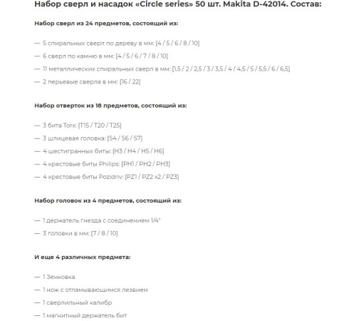 Набор оснастки Makita D-42014 (50пред.) для шуруповертов Набор оснастки Makita D-42014 (50пред.) для шуруповертов