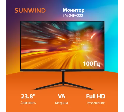 Монитор SunWind 23.8" SM-24FV222 черный VA 5ms 16:9 HDMI матовая 250cd 178гр/178гр 1920x1080 100Hz FreeSync VGA FHD 2.79кг