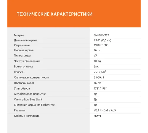 Монитор SunWind 23.8" SM-24FV222 черный VA 5ms 16:9 HDMI матовая 250cd 178гр/178гр 1920x1080 100Hz FreeSync VGA FHD 2.79кг