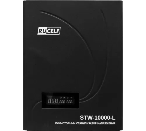 Стабилизатор напряжения Rucelf STW-10000-L однофазный черный Стабилизатор напряжения Rucelf STW-10000-L однофазный черный