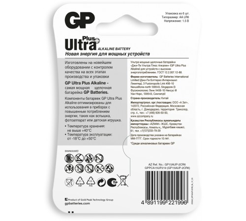 Батарея GP Ultra Plus Alkaline GP 15AUP-2CR6 AA (6шт) блистер