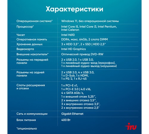 ПК IRU Home 310H6SE MT i5 12400 (2.5) 8Gb SSD1Tb UHDG 730 Free DOS GbitEth 400W черный (1996650) ПК IRU Home 310H6SE MT i5 12400 (2.5) 8Gb SSD1Tb UHDG 730 Free DOS GbitEth 400W черный (1996650)