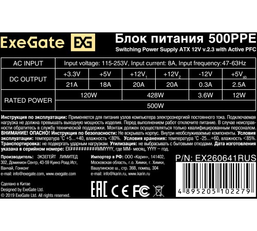 Блок питания 500W ExeGate 500PPE (ATX, APFC, PC, 80 PLUS, 12cm fan, 24pin, 2x(4+4)pin, 2xPCI-E, 5xSATA, 3xIDE, black, кабель) (EX260641RUS-PC)