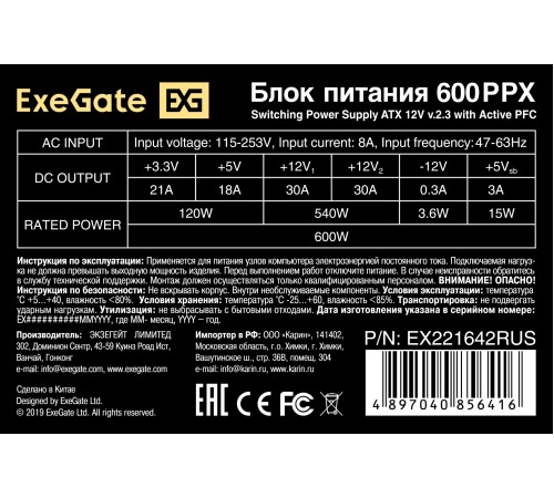 Блок питания Exegate ATX 600W 600PPX 80+ (20+4pin) APFC 140mm fan 6xSATA Cab Manag