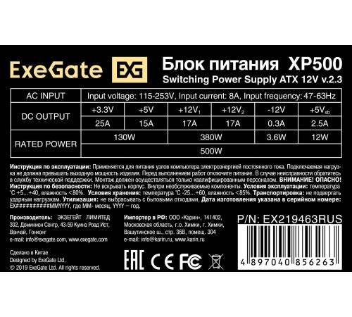 Exegate EX219463RUS-S Блок питания XP500, ATX, SC, black, 12cm fan, 24p+4p, 6/8p PCI-E, 3*SATA, 2*IDE, FDD + кабель 220V с защитой от выдергивания