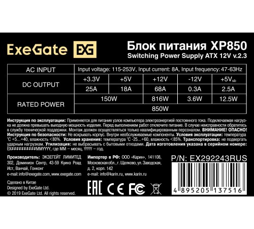 Блок питания ExeGate XP850, 850W, (ATX, PC, 12cm fan, 24pin, 2x(4+4)pin, 2xPCI-E, 5xSATA, 3xIDE, black, кабель 220V в комплекте 1,8м)
