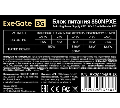Блок питания ExeGate 850NPXE, 850W, (ATX, PPFC, SC, 12cm fan, 24pin, 2x(4+4)pin, 2xPCI-E, 5xSATA, 3xIDE, black, кабель 220V 1,8м с защитой от выдергивания)
