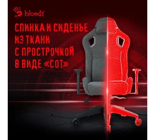 Кресло игровое A4Tech Bloody GC-770 серый соты с подголов. крестов.