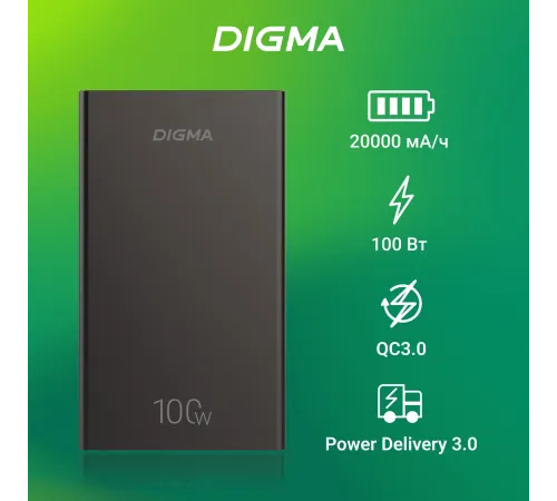 Мобильный аккумулятор Digma DGPD100WA 20000mAh QC3.0/PD3.0 100W 5A 2xUSB-A/2xUSB-C черный (DGPD20A100ABK)