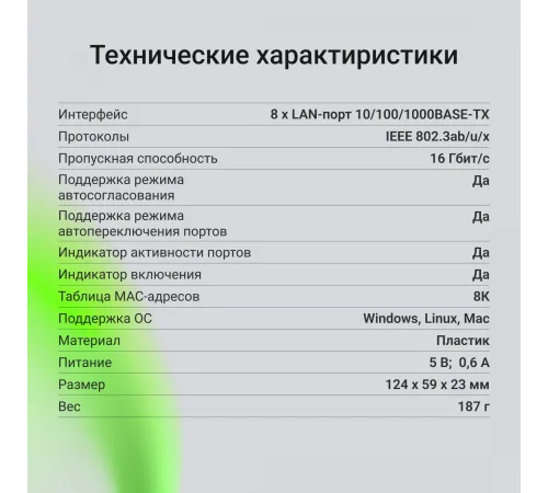 Коммутатор Digma DSW-108GE DSW-108GEV2 (L2) 8x1Гбит/с неуправляемый