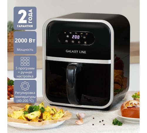 Аэрогриль Galaxy Line GL 2528 2000Вт черный