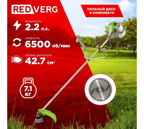 Триммер бензиновый RedVerg GB243 1700Вт 2.2л.с. разбор.штан. реж.эл.:леска/нож