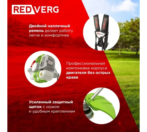 Триммер бензиновый RedVerg GB243 1700Вт 2.2л.с. разбор.штан. реж.эл.:леска/нож