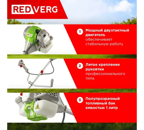 Триммер бензиновый RedVerg GB243 1700Вт 2.2л.с. разбор.штан. реж.эл.:леска/нож