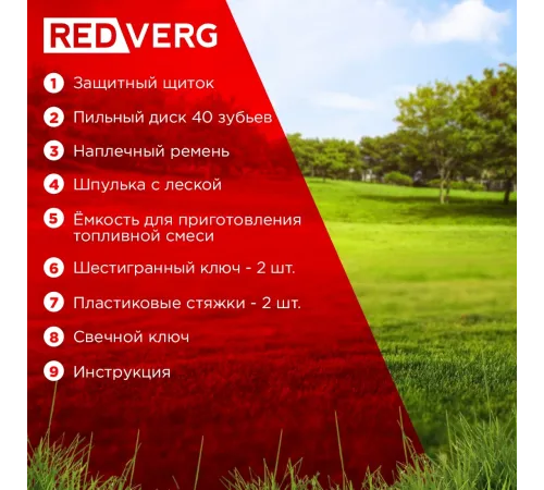 Триммер бензиновый RedVerg GB243 1700Вт 2.2л.с. разбор.штан. реж.эл.:леска/нож