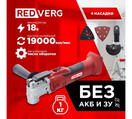 Многофункциональный инструмент RedVerg RD-MT18/U красный