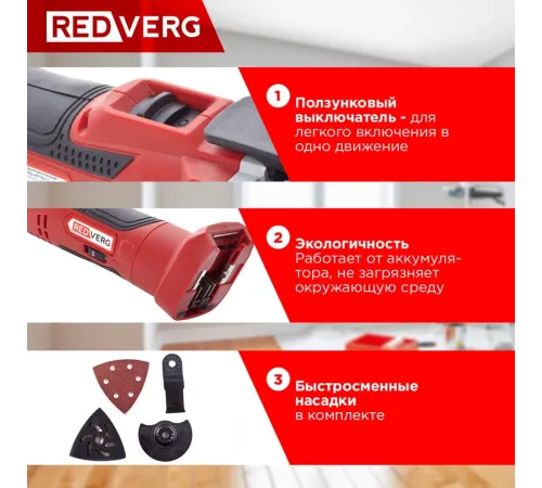 Многофункциональный инструмент RedVerg RD-MT18/U красный