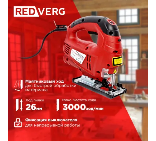 Лобзик RedVerg RD-JS850-100C Лобзик RedVerg RD-JS850-100C