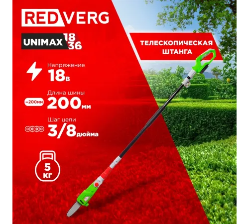 Высоторез RedVerg RD-TPS18/U аккум. Высоторез RedVerg RD-TPS18/U аккум.