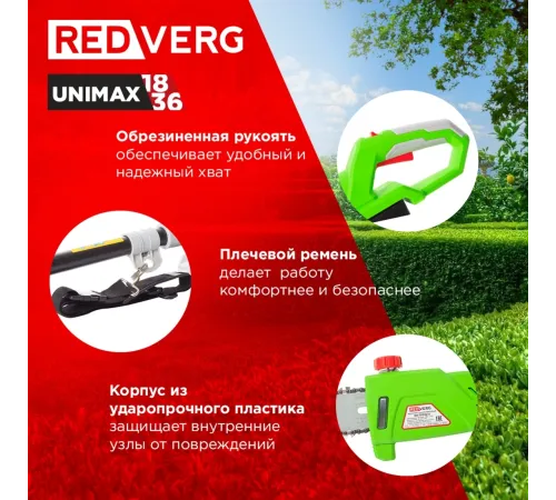 Высоторез RedVerg RD-TPS18/U аккум. Высоторез RedVerg RD-TPS18/U аккум.