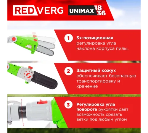 Высоторез RedVerg RD-TPS18/U аккум. Высоторез RedVerg RD-TPS18/U аккум.