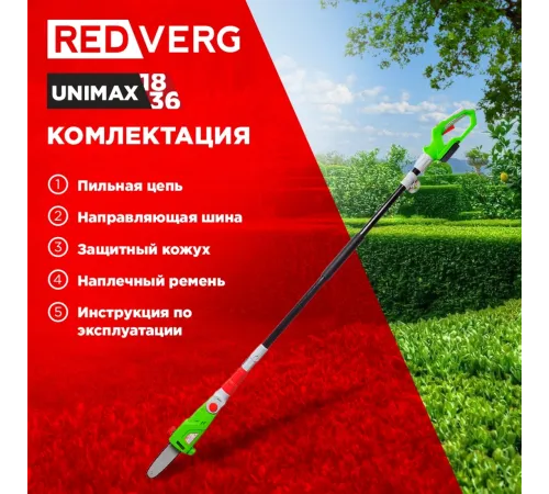 Высоторез RedVerg RD-TPS18/U аккум. Высоторез RedVerg RD-TPS18/U аккум.
