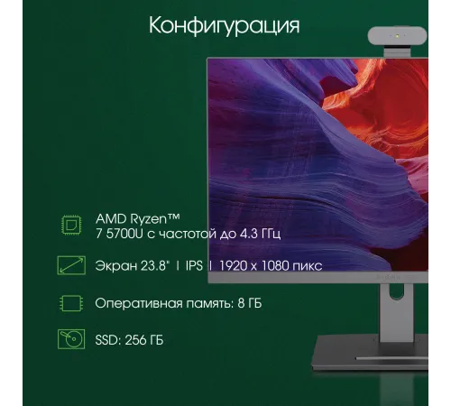 Моноблок Digma Pro Vision 23.8" Full HD Ryzen 7 5700U (1.8) 8Gb SSD256Gb UHDG CR Windows 11 Professional Eth WiFi BT 90W клавиатура мышь Cam черный 1920x1080 Моноблок Digma Pro Vision 23.8" Full HD Ryzen 7 5700U (1.8) 8Gb SSD256Gb UHDG CR Windows 11 Professional Eth WiFi BT 90W клавиатура мышь Cam черный 1920x1080