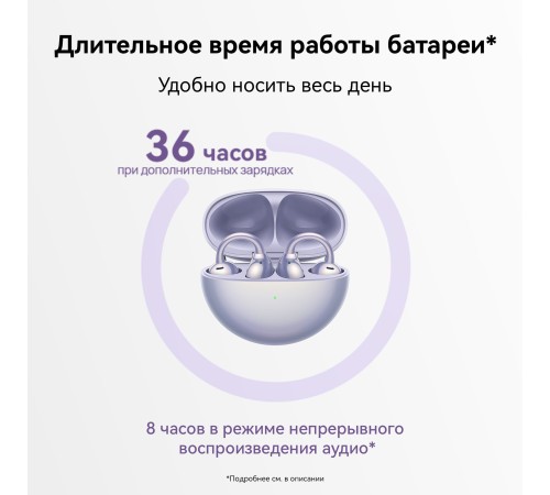 Наушники Huawei FreeClip T0017 Purple Наушники Huawei FreeClip T0017 Purple
