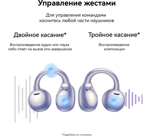 Наушники Huawei FreeClip T0017 Purple Наушники Huawei FreeClip T0017 Purple