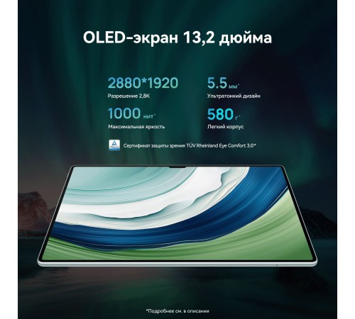 Планшет Huawei MatePad Pro PCE-W29 Kirin 9000W 8C RAM12Gb ROM512Gb 13.2" OLED 2880x1920 HarmonyOS 4 зеленый 13Mpix 16Mpix BT GPS WiFi Touch GPRS 10100mAh