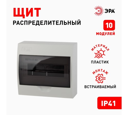 Щит распределительный ЭРА ЩРН-П-10 SIMPLE (20/160)