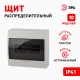 Щит распределительный ЭРА ЩРН-П-10 SIMPLE (20/160)