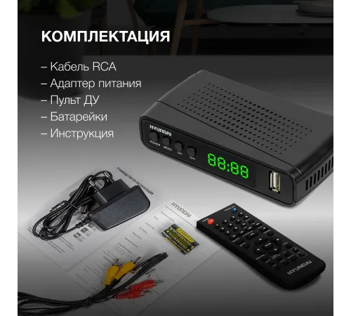 Ресивер DVB-T2 Hyundai H-DVB520 + WiFi-адаптер черный