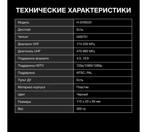 Ресивер DVB-T2 Hyundai H-DVB520 + WiFi-адаптер черный