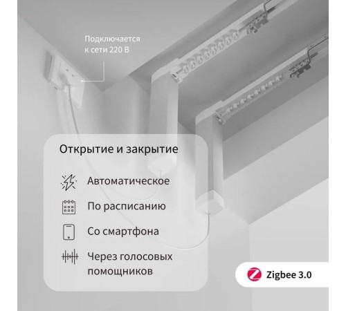 Мотор Aqara для раздвижных штор выдвижение гориз. (CD-M01D)
