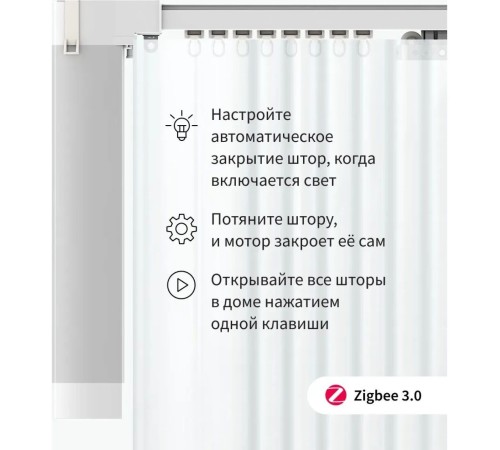 Мотор Aqara для раздвижных штор выдвижение гориз. (CD-M01D)