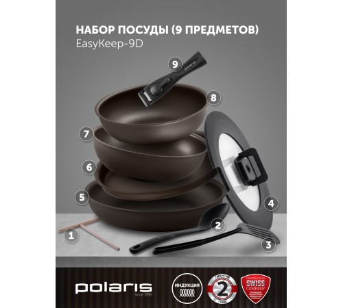 Набор посуды Polaris EasyKeep 9D 9 предметов (021653)