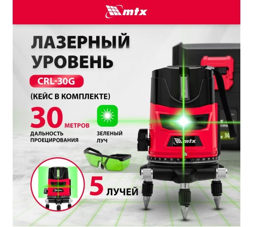 Лазерный уровень CRL-30G, 30 м, зеленый луч, акк. Li 2400 mah, резьба 5/8"// MTX Лазерный уровень CRL-30G, 30 м, зеленый луч, акк. Li 2400 mah, резьба 5/8"// MTX