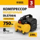 Компрессор DLS750/6 безмасляный малошумный 750 Вт, 140 л/мин,ресивер 6 л// Denzel