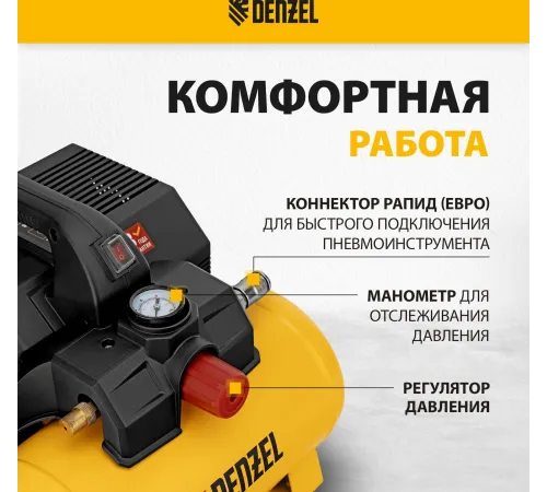 Компрессор DLS750/6 безмасляный малошумный 750 Вт, 140 л/мин,ресивер 6 л// Denzel Компрессор DLS750/6 безмасляный малошумный 750 Вт, 140 л/мин,ресивер 6 л// Denzel