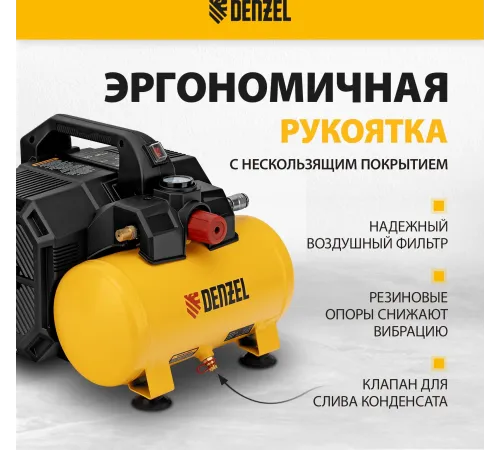 Компрессор DLS750/6 безмасляный малошумный 750 Вт, 140 л/мин,ресивер 6 л// Denzel Компрессор DLS750/6 безмасляный малошумный 750 Вт, 140 л/мин,ресивер 6 л// Denzel