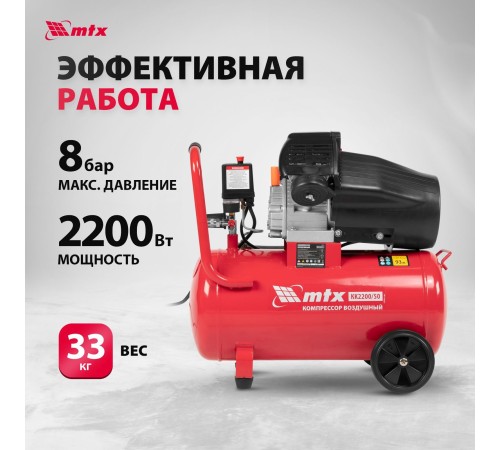 Компрессор поршневой MTX КК-2200/50 масляный 350л/мин 50л 2200Вт красный/черный Компрессор поршневой MTX КК-2200/50 масляный 350л/мин 50л 2200Вт красный/черный