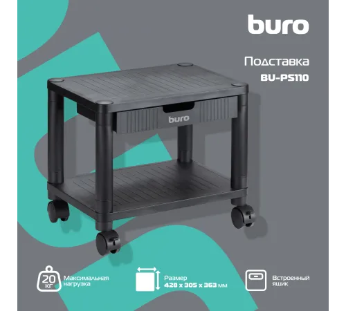 Подставка Buro BU-PS110 черный Подставка Buro BU-PS110 черный