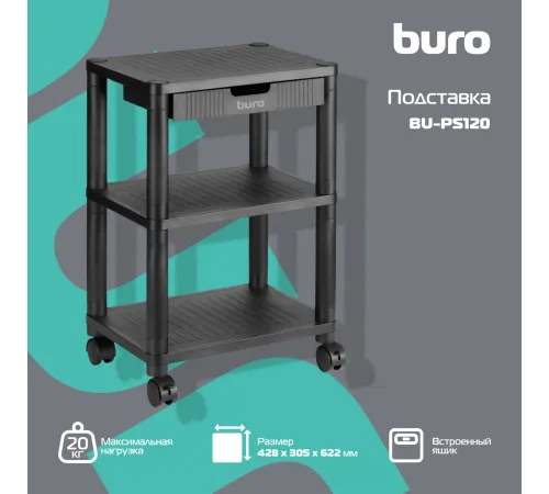 Подставка Buro BU-PS120 черный Подставка Buro BU-PS120 черный