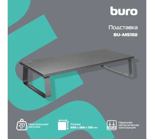 Подставка под монитор Buro BU-MS150 черный Подставка под монитор Buro BU-MS150 черный